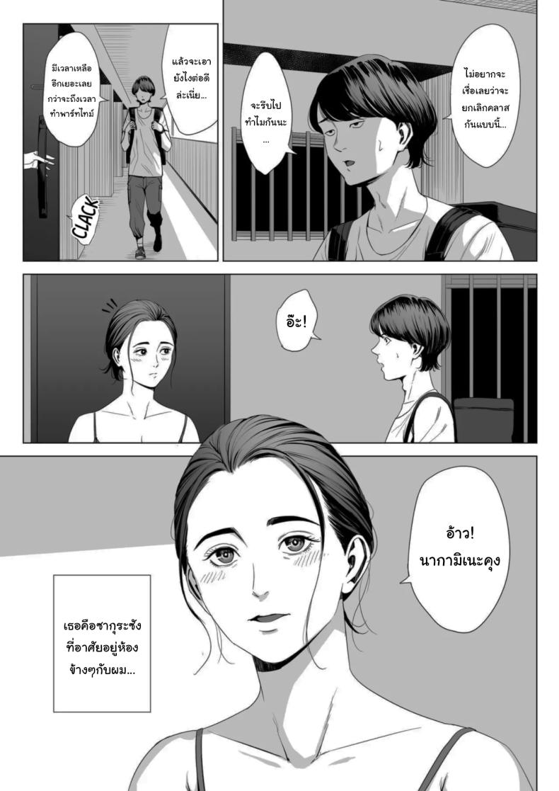 เพื่อนบ้านของผม